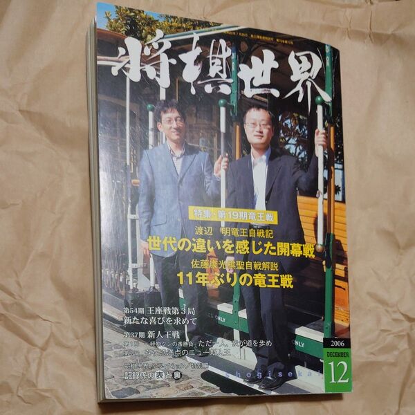 将棋世界 (2016年12月号) 月刊誌/マイナビ出版