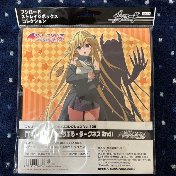 ToLOVEるダークネス 金色の闇 ブシロード ストレイジボックスコレクション