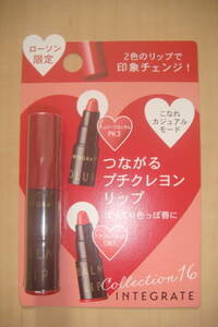 * prompt decision * Lawson limitation * Shiseido Integrate volume bar m lip 2 color PK3 OR1 lipstick * new goods *