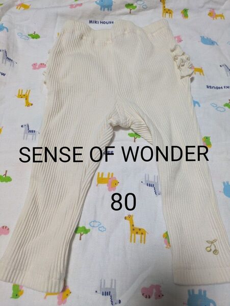 SENSE OF WONDER フリルリブパンツ 80