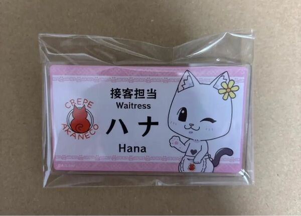 ラーメン赤猫 Amo Crepe クレープコラボ ハナ トレーディングアクリルバッジ