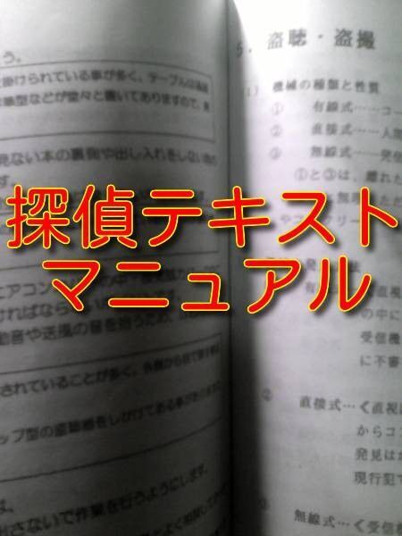 探偵 講習テキスト マニュアル