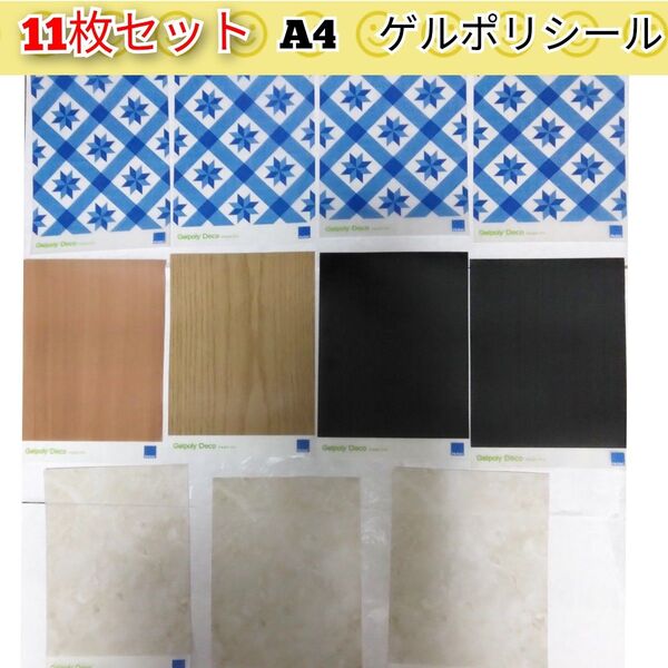デコシール ゲルポリ POP デコレーション DIY インテリア シート リメイク パーツ ラミネート フィルム 素材 まとめて