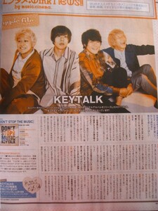 送料無料☆即決 KEYTALK 2019年 12月号 winkup ウィンクアップ 切り抜き ②