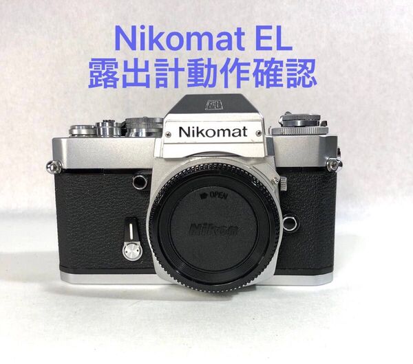 Nikon Nikomat EL ボディ 露出計動作