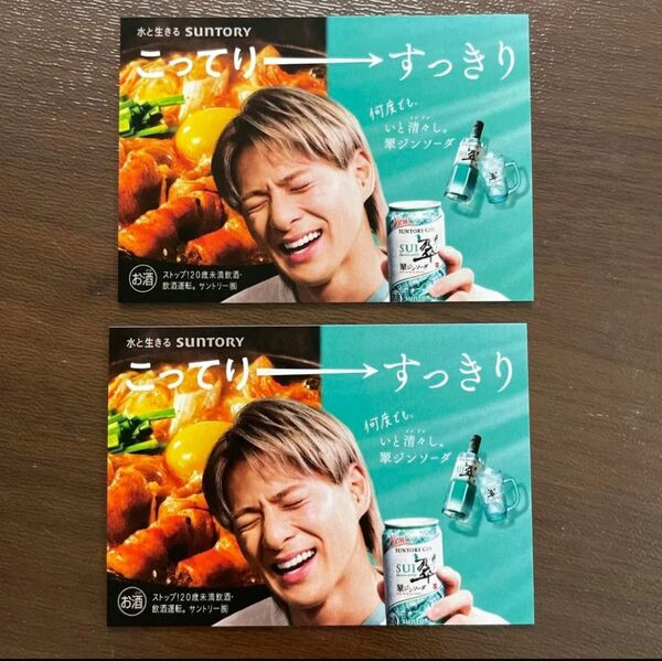 平野紫耀 翠ジンソーダ