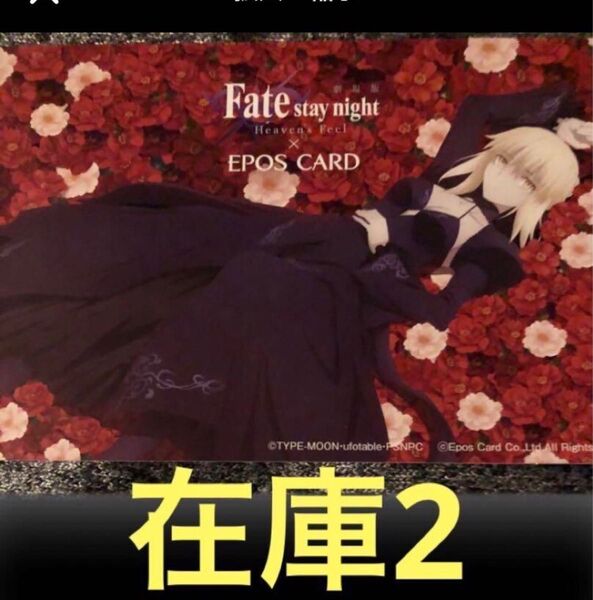 Fate FGO マルイ 特典 エポス ポストカード ポスカ アルトリアオルタ