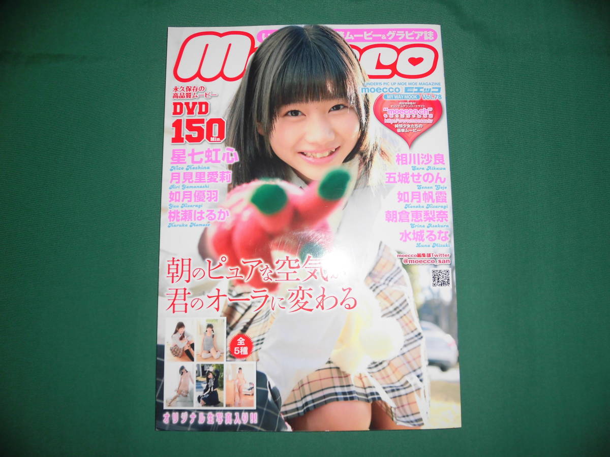 2025年最新】Yahoo!オークション -moecco(本、雑誌)の中古品・新品・古本一覧 2025年最新】Yahoo!オークション -moecco(本、雑誌)の中古品・新品・古本一覧