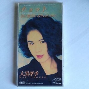 【8cm】 チョット/大黒摩季