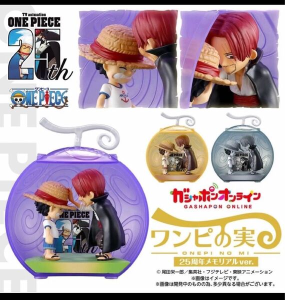 ONE PIECE ワンピの実 シャンクス&ルフィ フィギュア 3種類コンプリート シュリンク付き