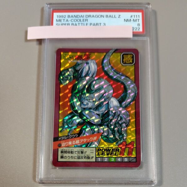 PSA8【#111 メタル・クウラ】 DRAGONBALL カードダス SUPER BATTLE PART3