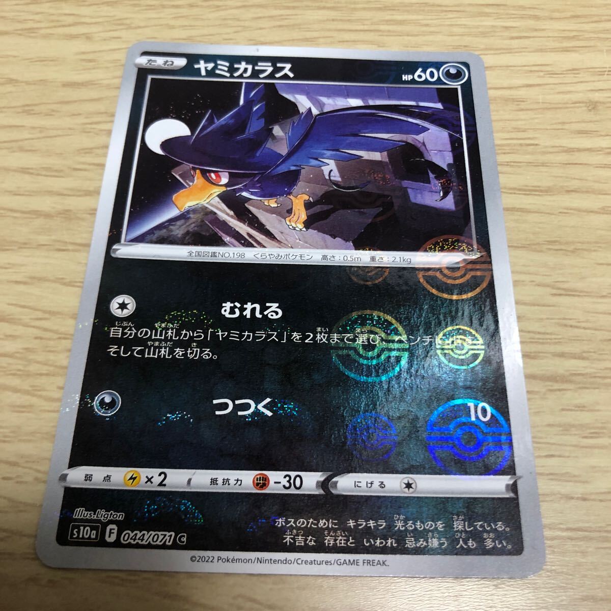 Yahoo!オークション -「ヤミカラス ポケモンカード」の落札相場 Yahoo!オークション -「ヤミカラス ポケモンカード」の落札相場