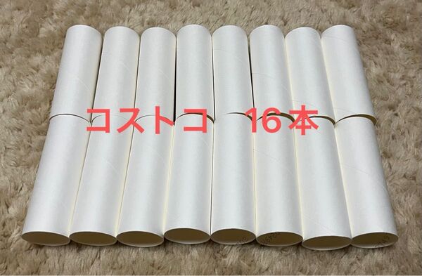 コストコ トイレットペーパー 芯 16本 ハンドメイド リメイク