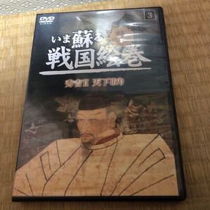 いま甦る戦国絵巻、秀吉