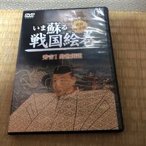 いま甦る戦国絵巻、秀吉 DVD