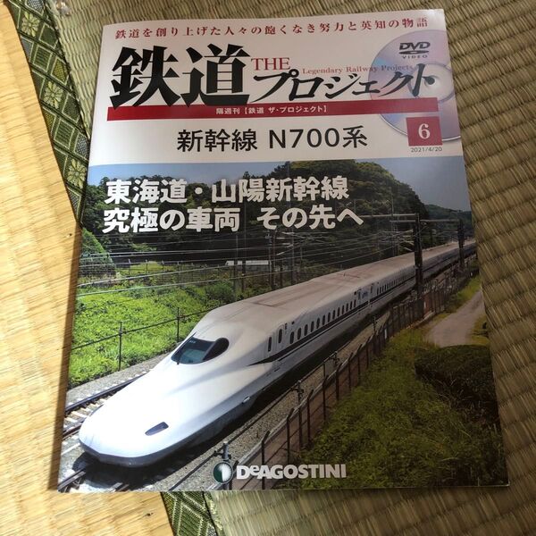 鉄道ザプロジェクト全国 2021年4月20日号 (デアゴスティーニ・ジャパン)
