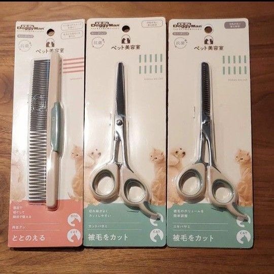 ペットトリミングセット