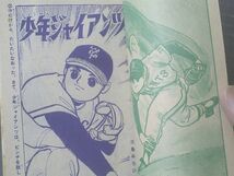 【少年ジャイアンツ（三島みちひこ）/「小学六年生」昭和３６年２月号付録】全３６ページ_画像2