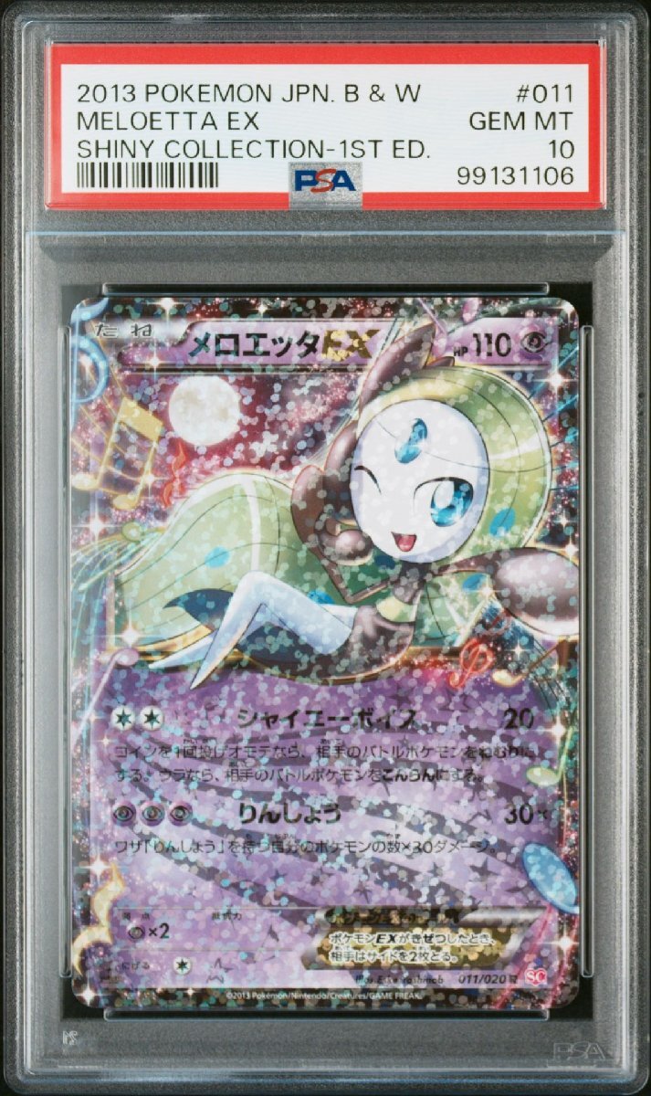 Yahoo!オークション -「ポケモンカード メロエッタex」の落札 Yahoo!オークション -「ポケモンカード メロエッタex」の落札