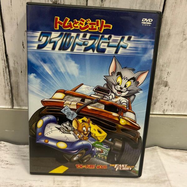 トムとジェリー:ワイルド・スピード アニメDVD トムとジェリー