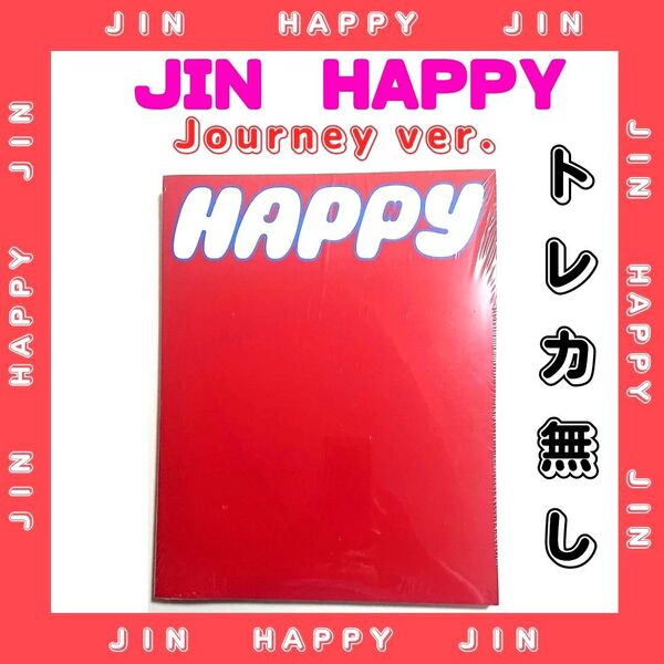 BTS JIN ジン HAPPY ハッピー Journey ver. CD トレカ無し