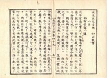 n19111609〇太政官日誌 明治元年戊辰8月第49号 盛岡藩へ伊達討伐指令 久保田藩へ上杉討伐指令 奥州動乱に付て御詔書 布告脱藩人復帰の令_画像6