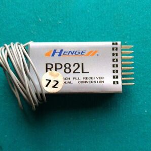 受信機 72MHz帯(8CH)