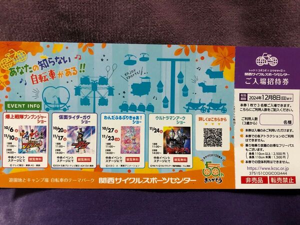 関西サイクルスポーツセンター無料入場券