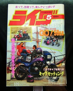 ライダーコミック １９９４年 ５月号 希少