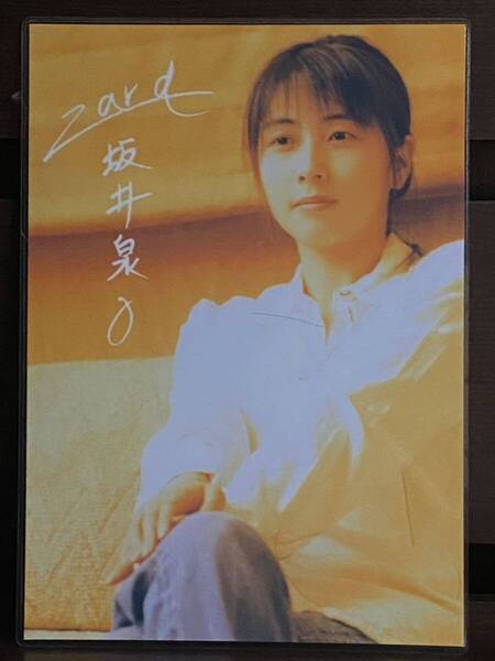 ZARD 坂井泉水 ラミネート ハンドメイド A4サイズ