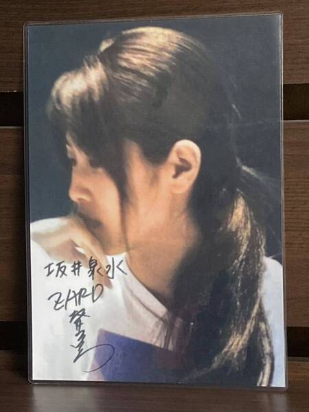 ZARD 坂井泉水 ラミネート ハンドメイド A4サイズ