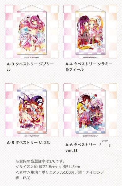 ノーゲーム・ノーライフ TVアニメ10周年記念くじA賞 タペストリー 3つセット