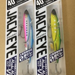 ハヤブサ ジャックアイ マキマキバイブ 40g 2本セット