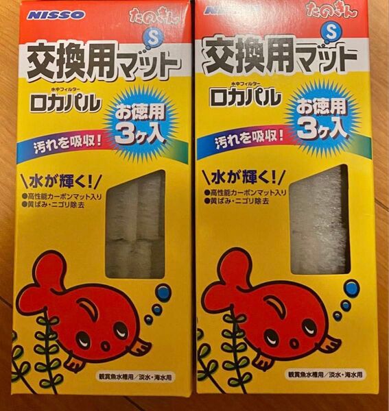 合計6コ分 ニッソー ロカパルS 1箱3個入りが2箱 NISSO