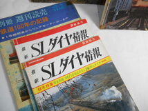 古い鉄道関連雑誌まとめて（鉄道ジャーナル・SLダイヤ・蒸気機関車・世界鉄道全集）他（１９６９～１９７８頃）検　本、雑誌　趣味　鉄道_画像5