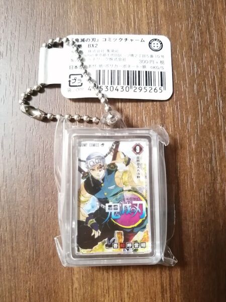 新品未開封 鬼滅の刃 宇髄天元 コミックチャーム 9巻 遊郭編 ジャンショ ジャンプショップ限定