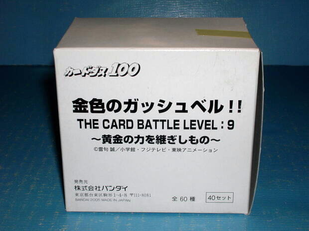 Yahoo!オークション -「ガッシュベル カード box」の落札相場 Yahoo!オークション -「ガッシュベル カード box」の落札相場