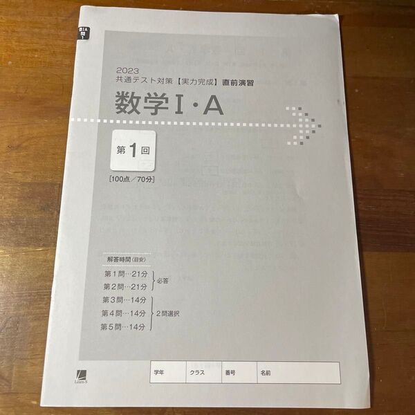 2023 共通テスト対策【実力完成】直前演習 数学IA、ⅡB learn-s ラーンズ