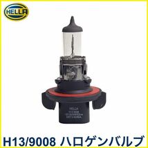 税込 HELLA 社外 純正タイプ OE H13 9008 Hi/Low切替式 ハロゲンバルブ カマロ HHR チャレンジャー デュランゴ 即決 即納 在庫品_画像1