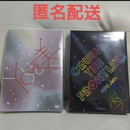 美少年 HiHi Jets Spring Paradise DVD セット