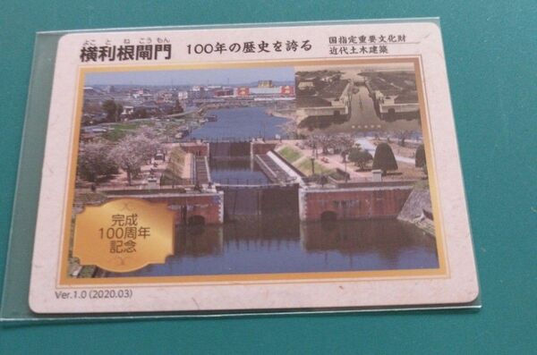 横利根閘門 完成100周年記念カード★ダムカード