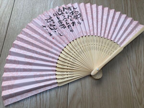 扇子 竹骨透かし彫り 桜色 和装小物 相田みつを