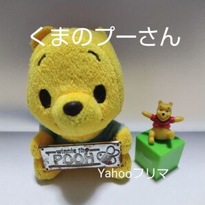 くまのプーさん ぬいぐるみキーホルダー マグネットセット
