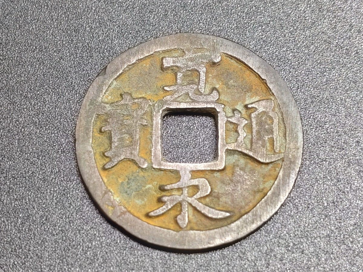Yahoo!オークション -「二水永」(日本) (硬貨)の落札相場・落札価格 Yahoo!オークション -「二水永」(日本) (硬貨)の落札相場・落札価格