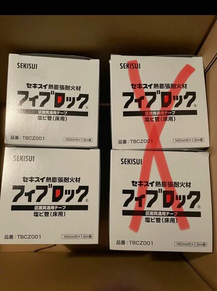 フィブロック セキスイ 床用 2つ