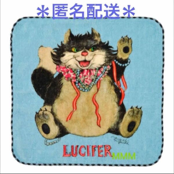 ルシファー ミニタオル ヒグチユウコ ディズニーストア