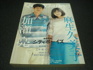 QJ/クイック・ジャパン 2009 vol.83 シティボーイズ：33P / 麻生久美子x加瀬亮 / 内村プロデュース