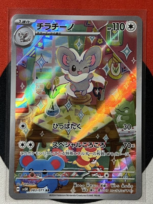 2025年最新】Yahoo!オークション -ポケモンカード チラチーノ 2025年最新】Yahoo!オークション -ポケモンカード チラチーノ