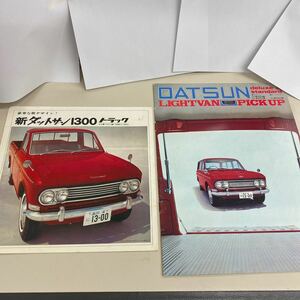 N927[ antique ] Datsun catalog 