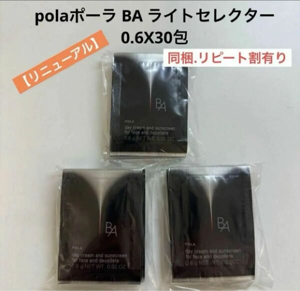 【リニューアル】pola BA ライトセレクター N 0.6g 30包